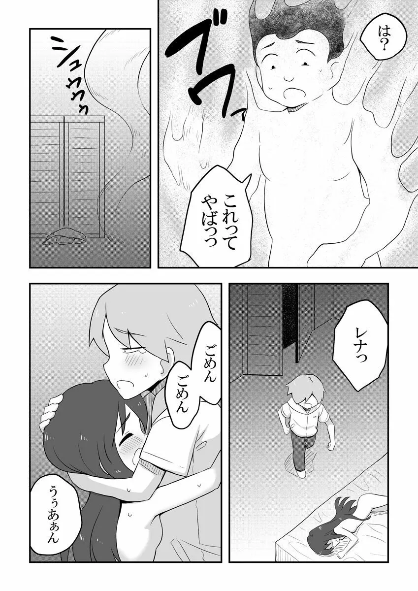 レイカン彼女 - page91