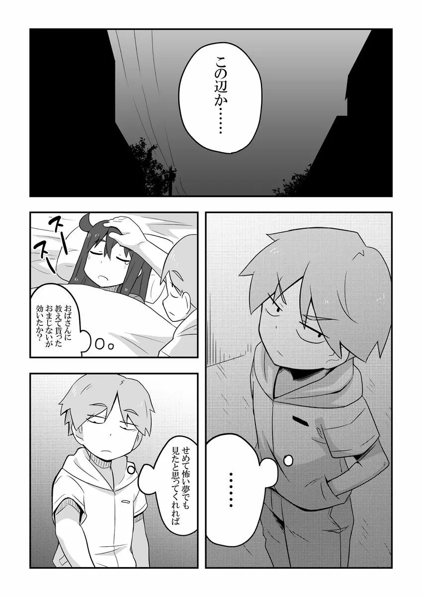 レイカン彼女 - page92