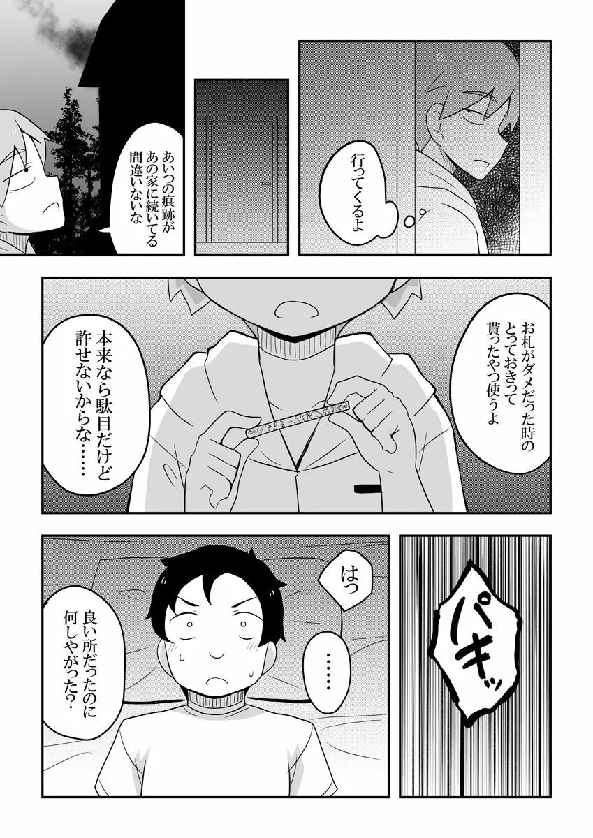 レイカン彼女 - page93