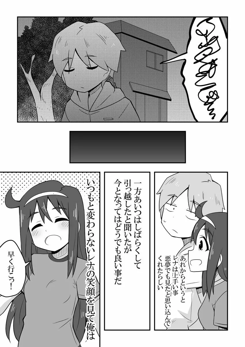 レイカン彼女 - page95