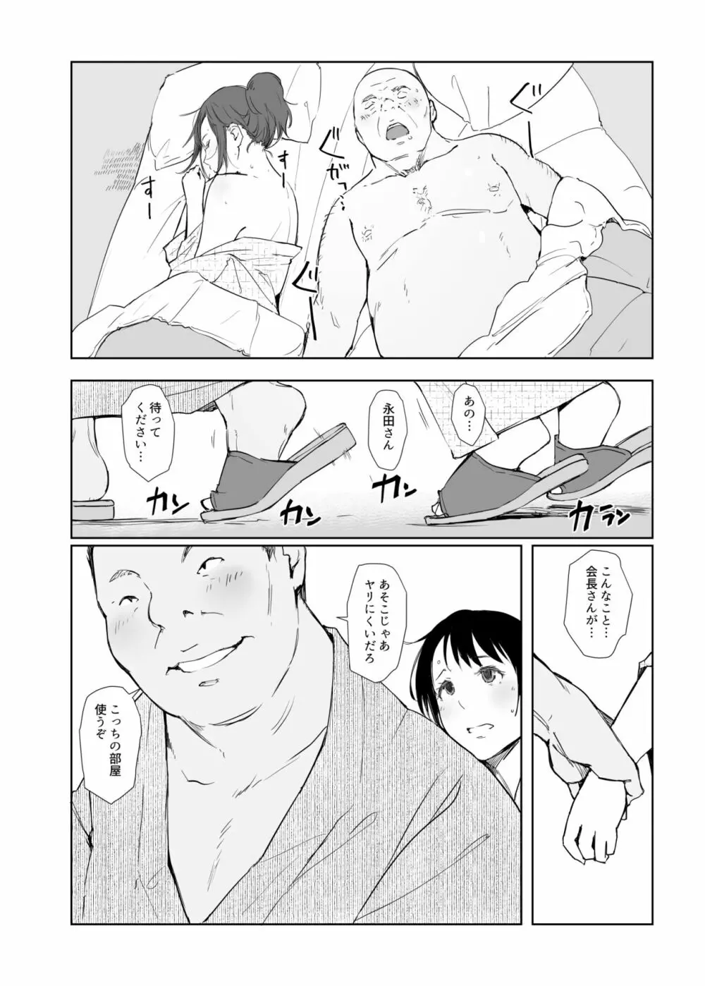 寝取られた人妻と寝取られる人妻４―Foreplay― - page2