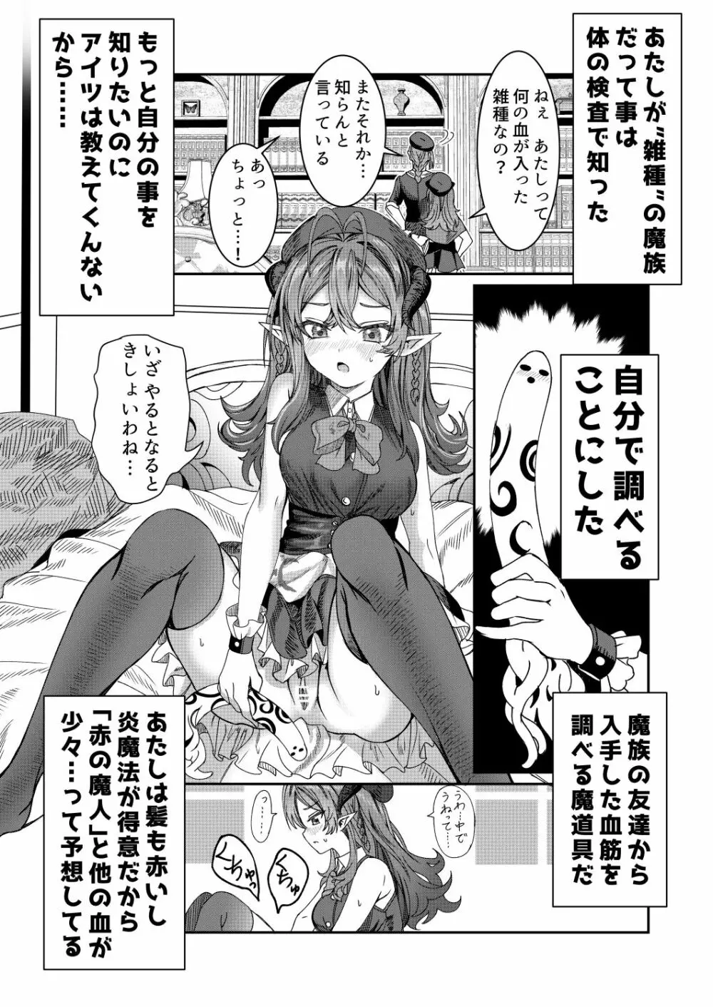 奴隷を調教してハーレム作る R18ルート 12.5-23.5 - page4