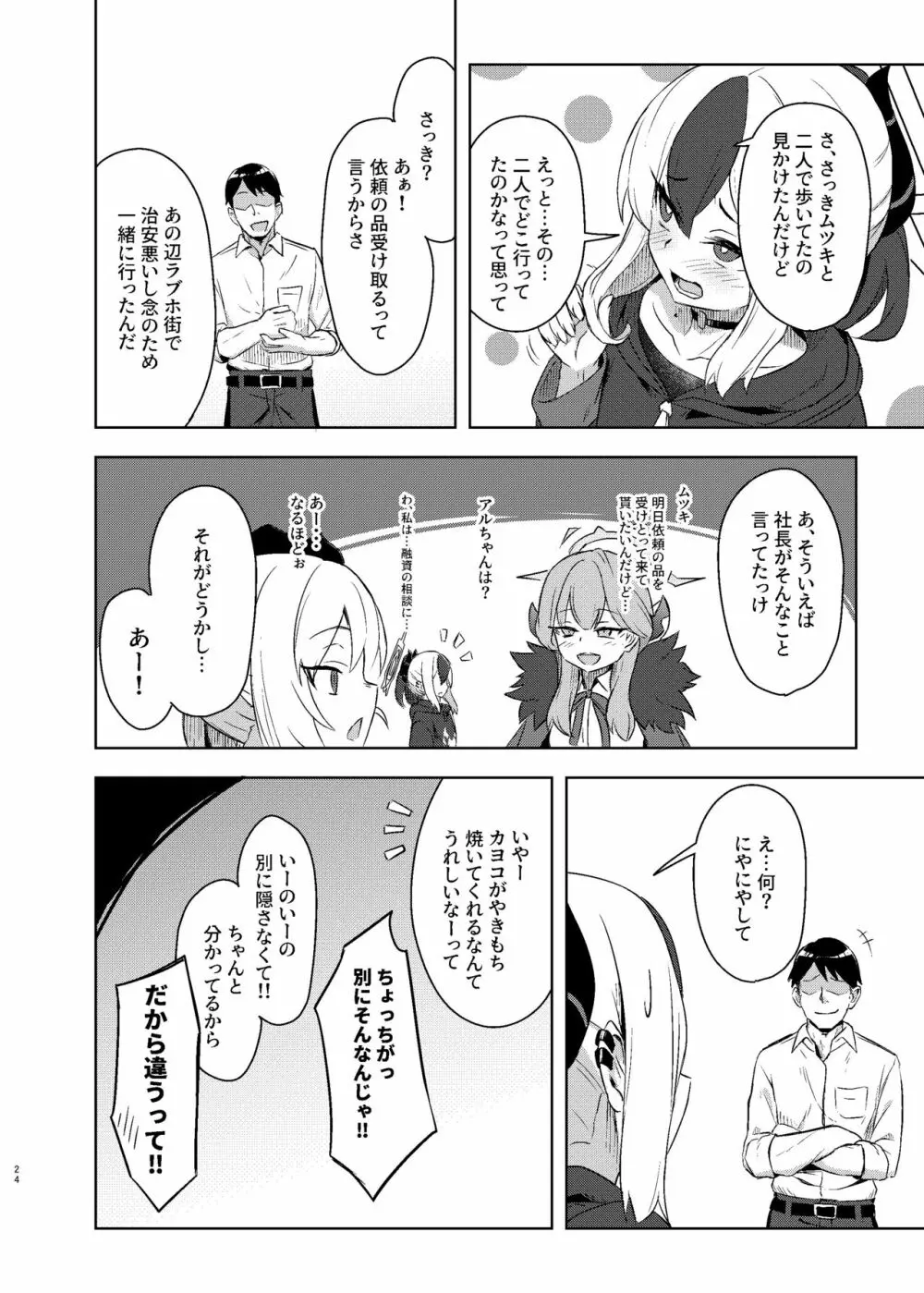 カヨコックス - page24