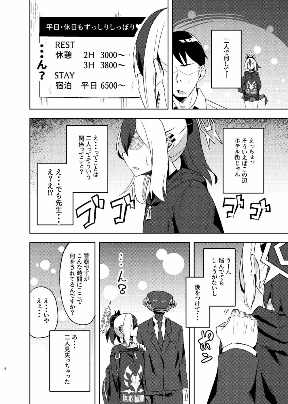 カヨコックス - page6