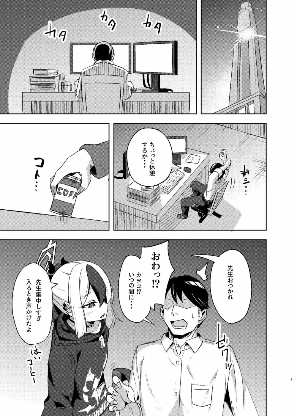 カヨコックス - page7