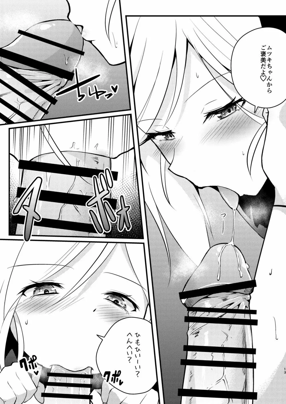 好事、小悪魔多し♡ - page12