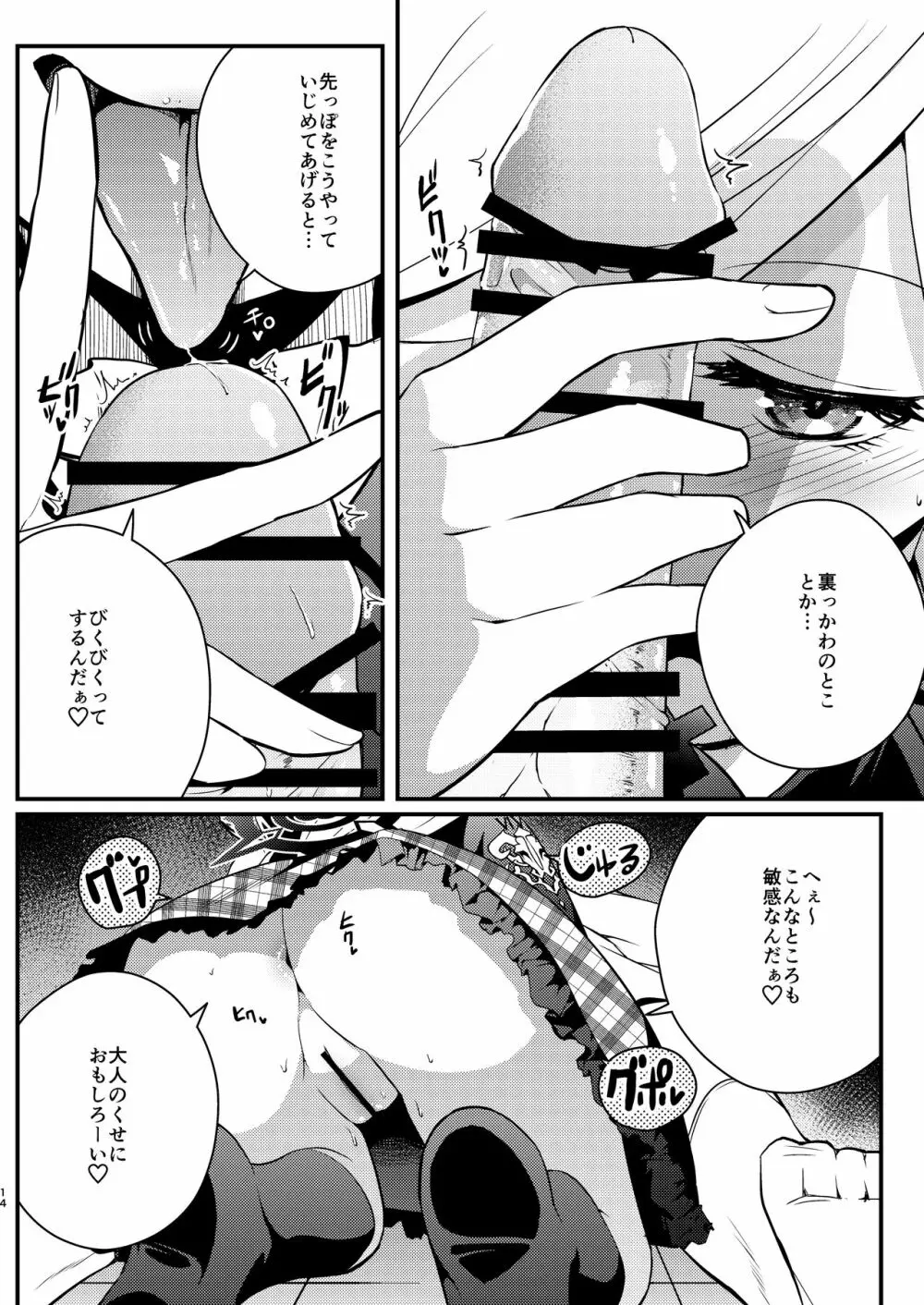 好事、小悪魔多し♡ - page13