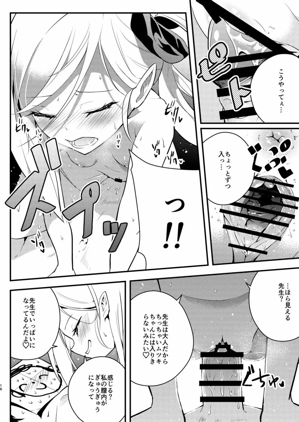 好事、小悪魔多し♡ - page15