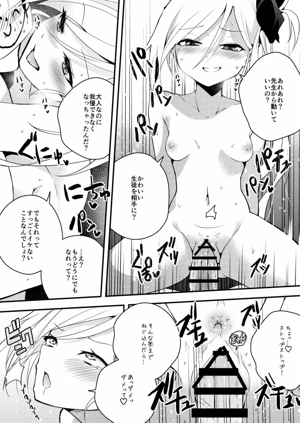 好事、小悪魔多し♡ - page16