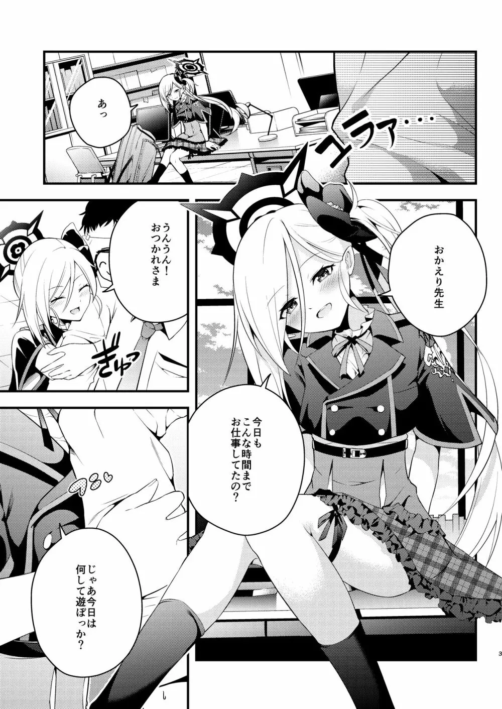 好事、小悪魔多し♡ - page2