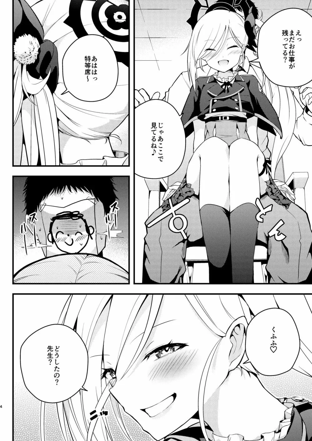 好事、小悪魔多し♡ - page3