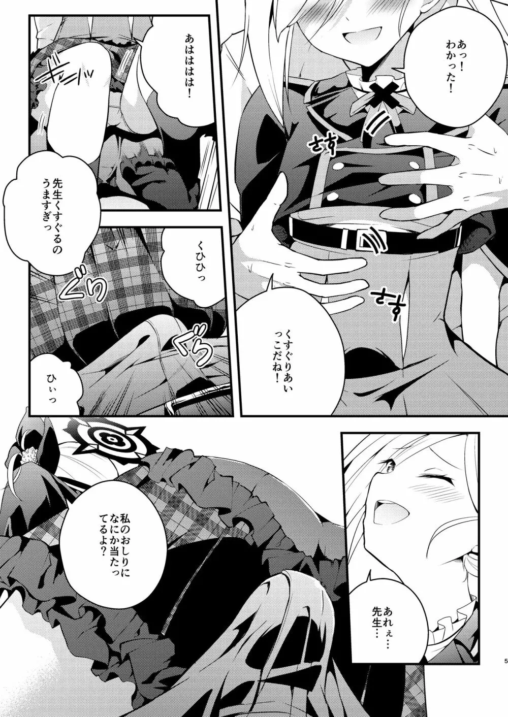 好事、小悪魔多し♡ - page4