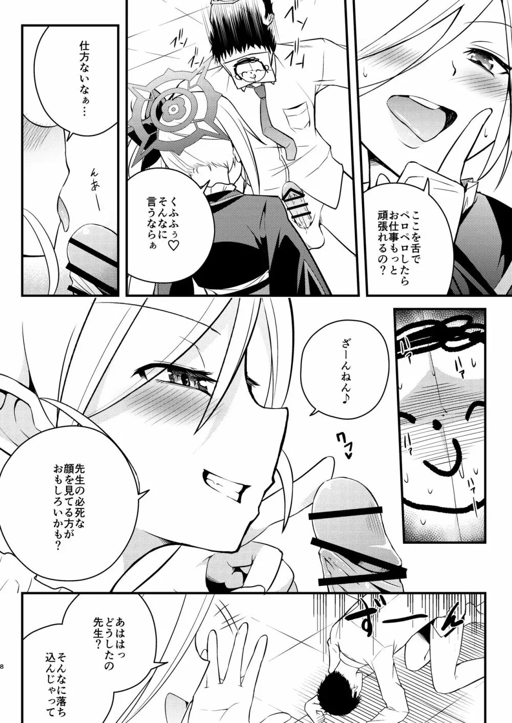 好事、小悪魔多し♡ - page7