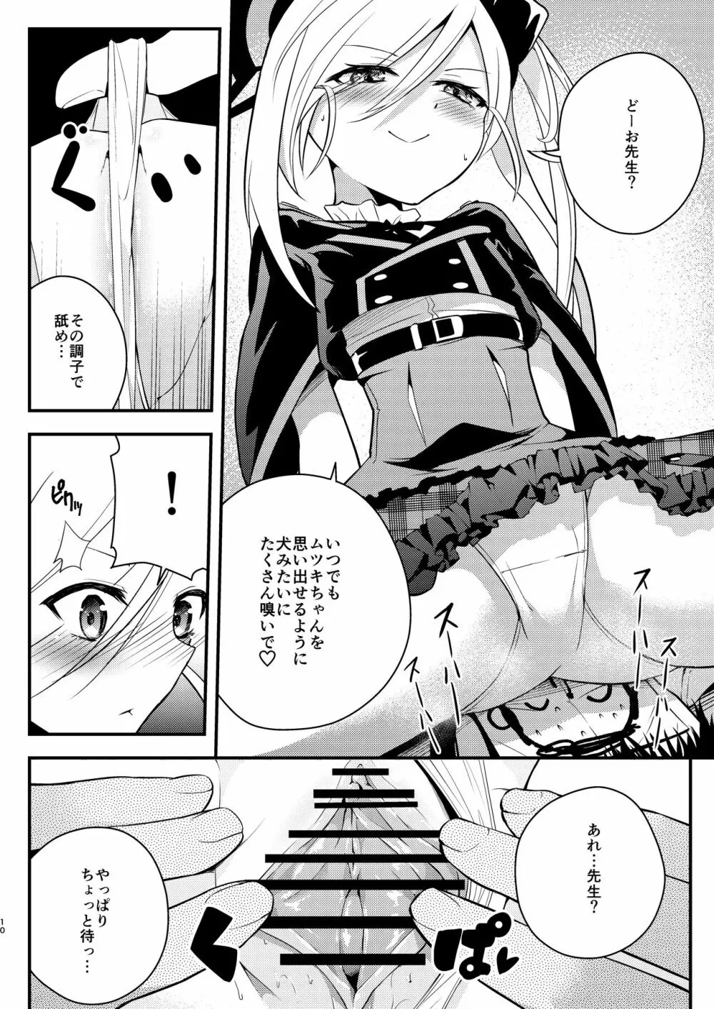 好事、小悪魔多し♡ - page9