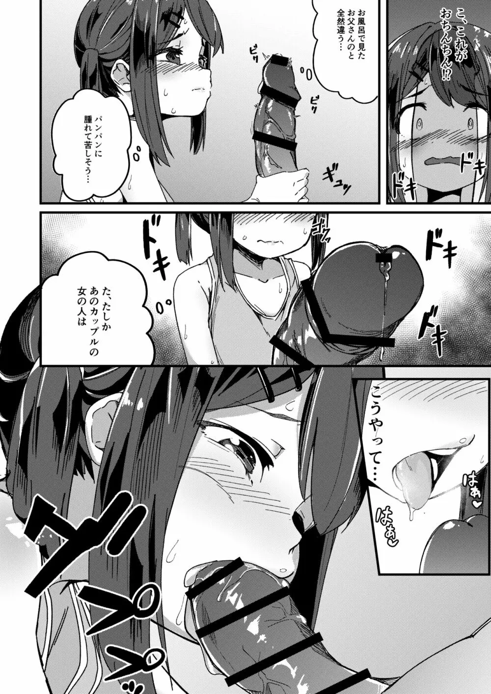 朝起きる、〇学生とヤる。 - page10