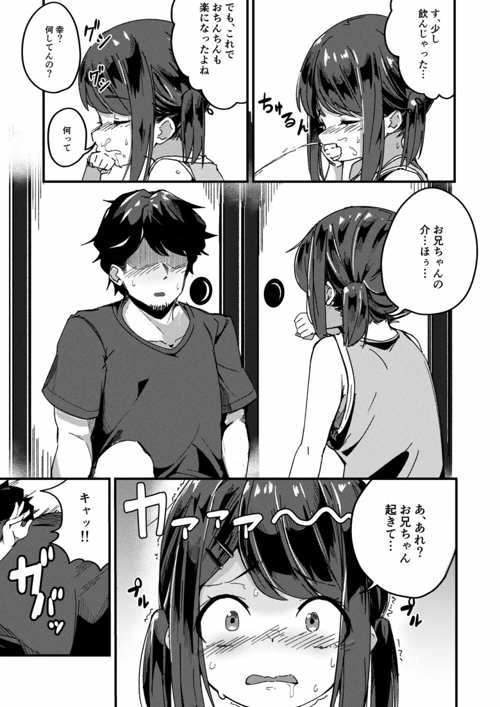 朝起きる、〇学生とヤる。 - page13