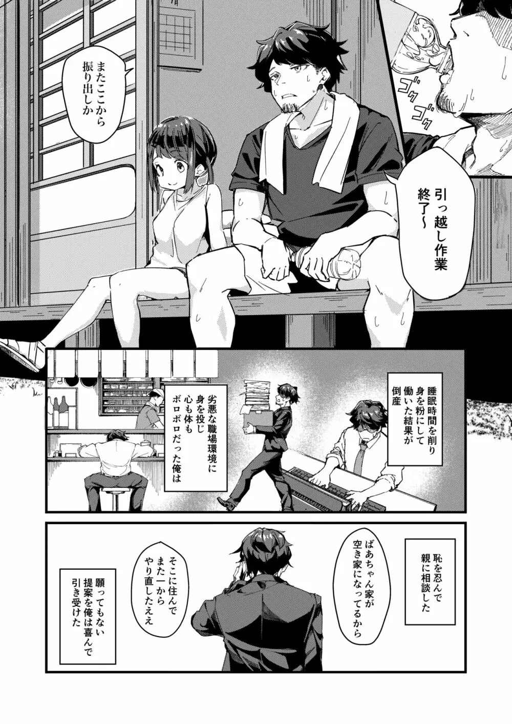 朝起きる、〇学生とヤる。 - page2