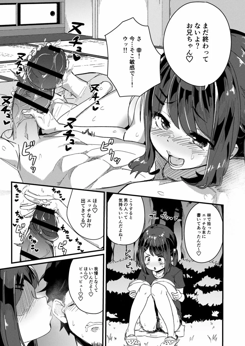 朝起きる、〇学生とヤる。 - page29