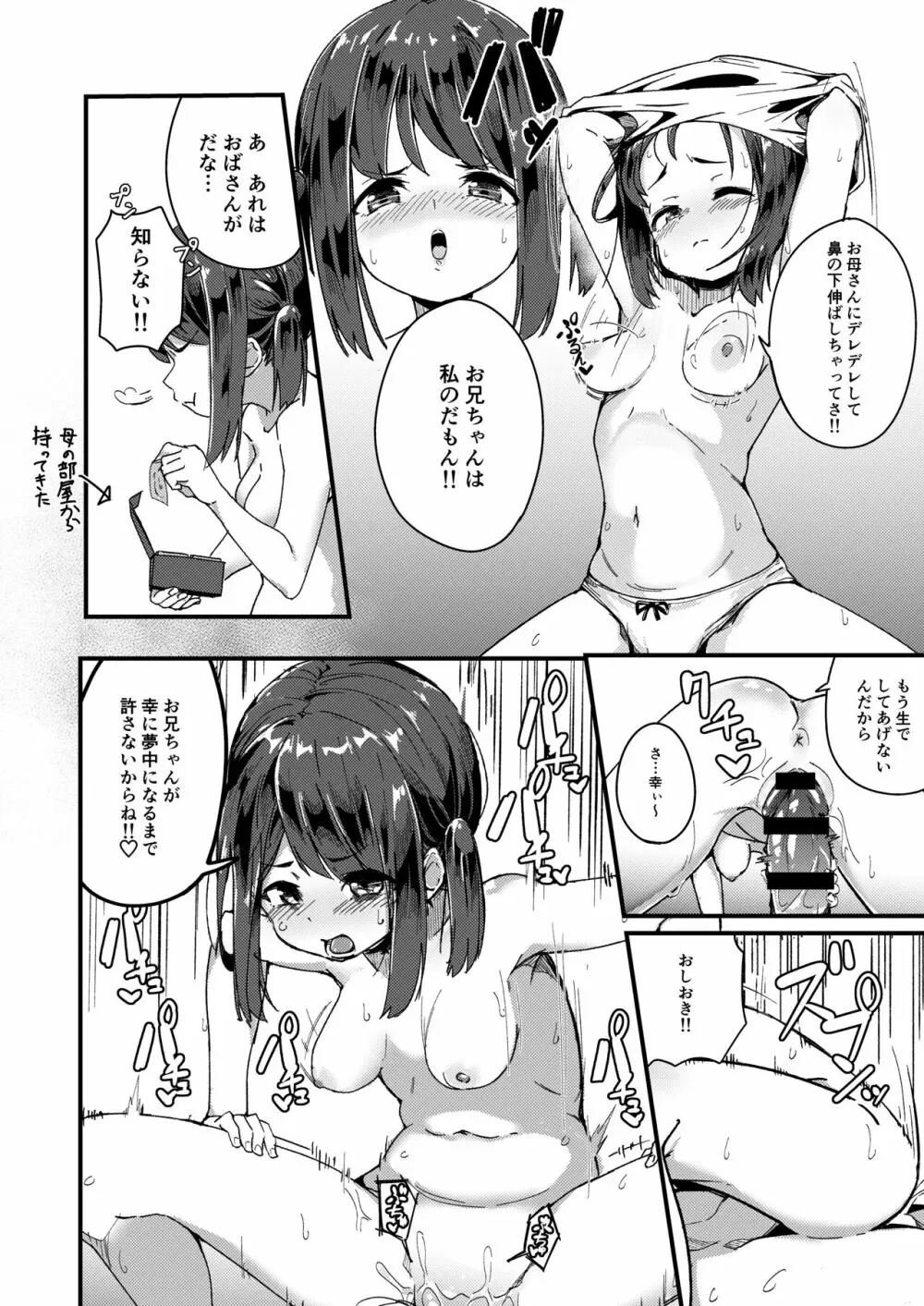 朝起きる、〇学生とヤる。 - page32