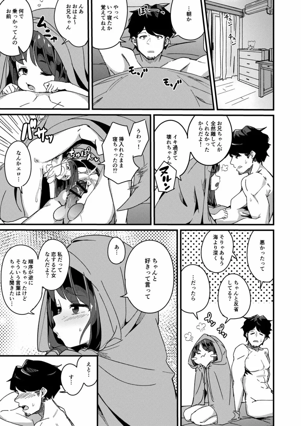 朝起きる、〇学生とヤる。 - page42