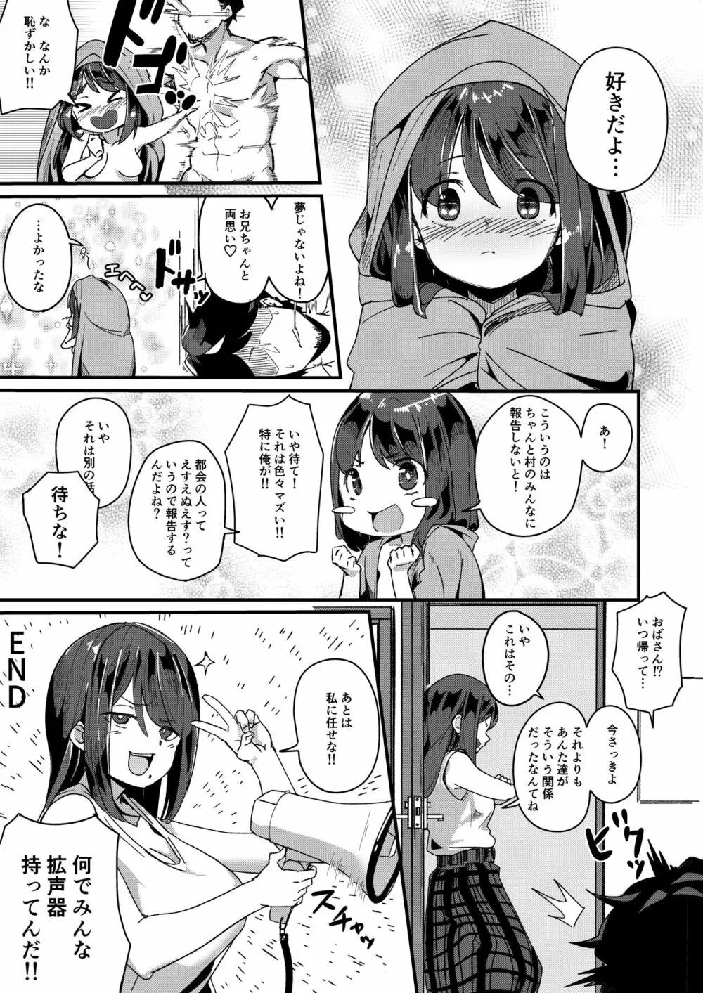 朝起きる、〇学生とヤる。 - page43