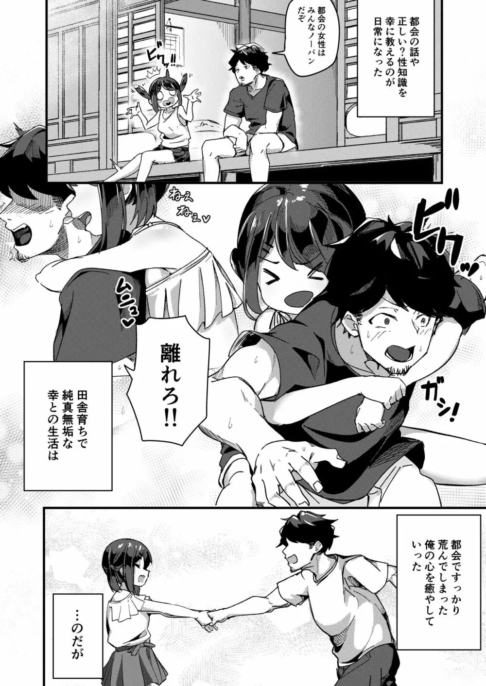 朝起きる、〇学生とヤる。 - page6