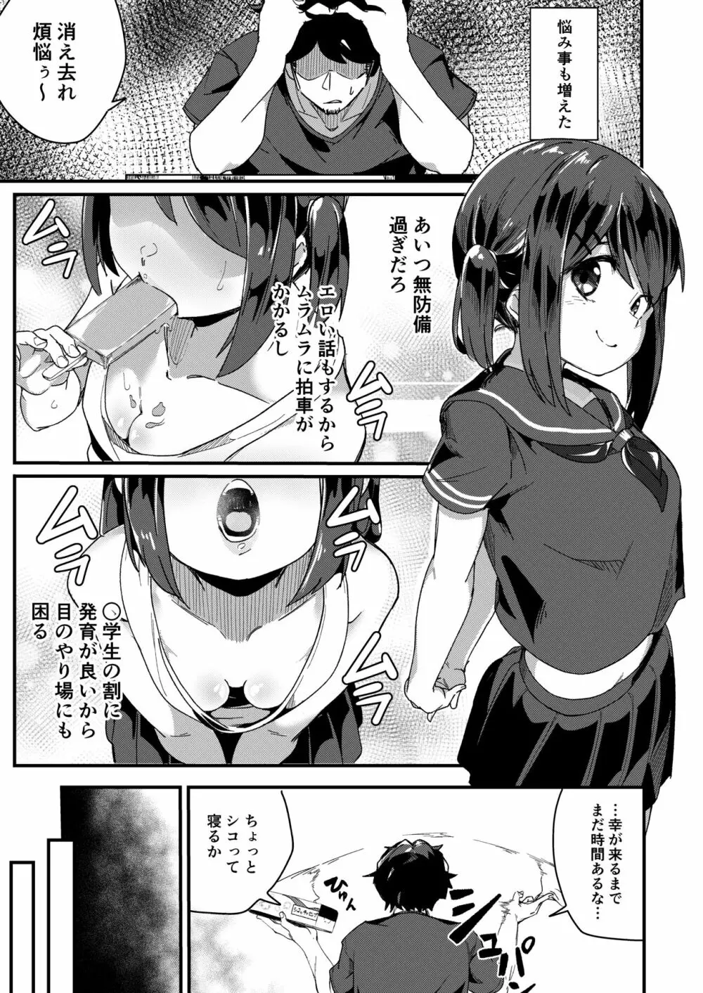 朝起きる、〇学生とヤる。 - page7