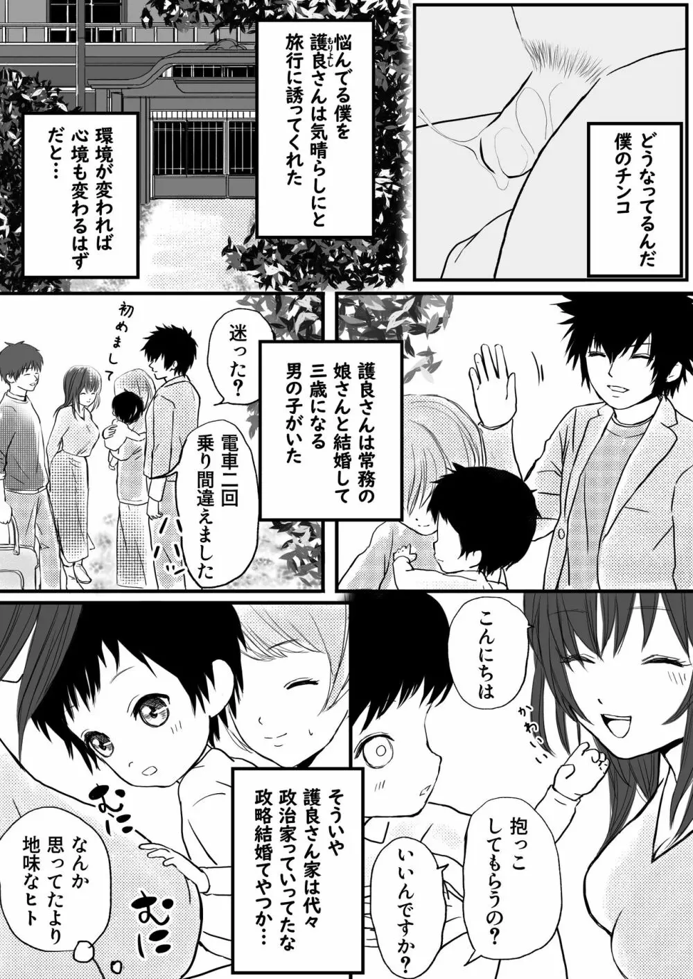 人妻NTR 夫の会社の先輩にイカされまくる 温泉旅行とその後 - page10