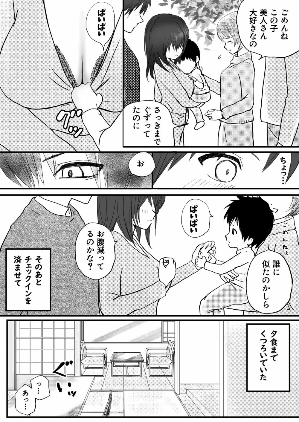 人妻NTR 夫の会社の先輩にイカされまくる 温泉旅行とその後 - page11