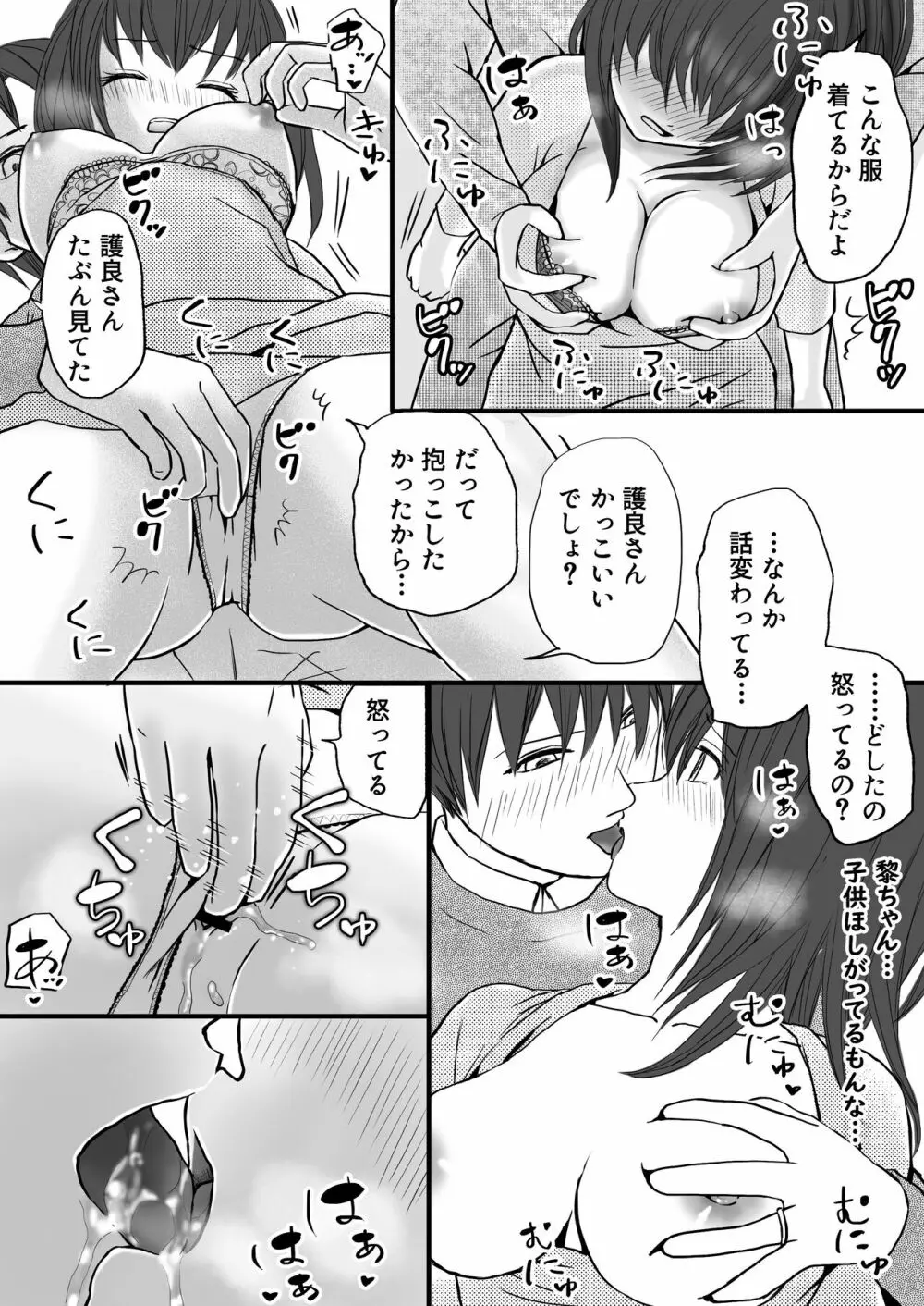 人妻NTR 夫の会社の先輩にイカされまくる 温泉旅行とその後 - page12