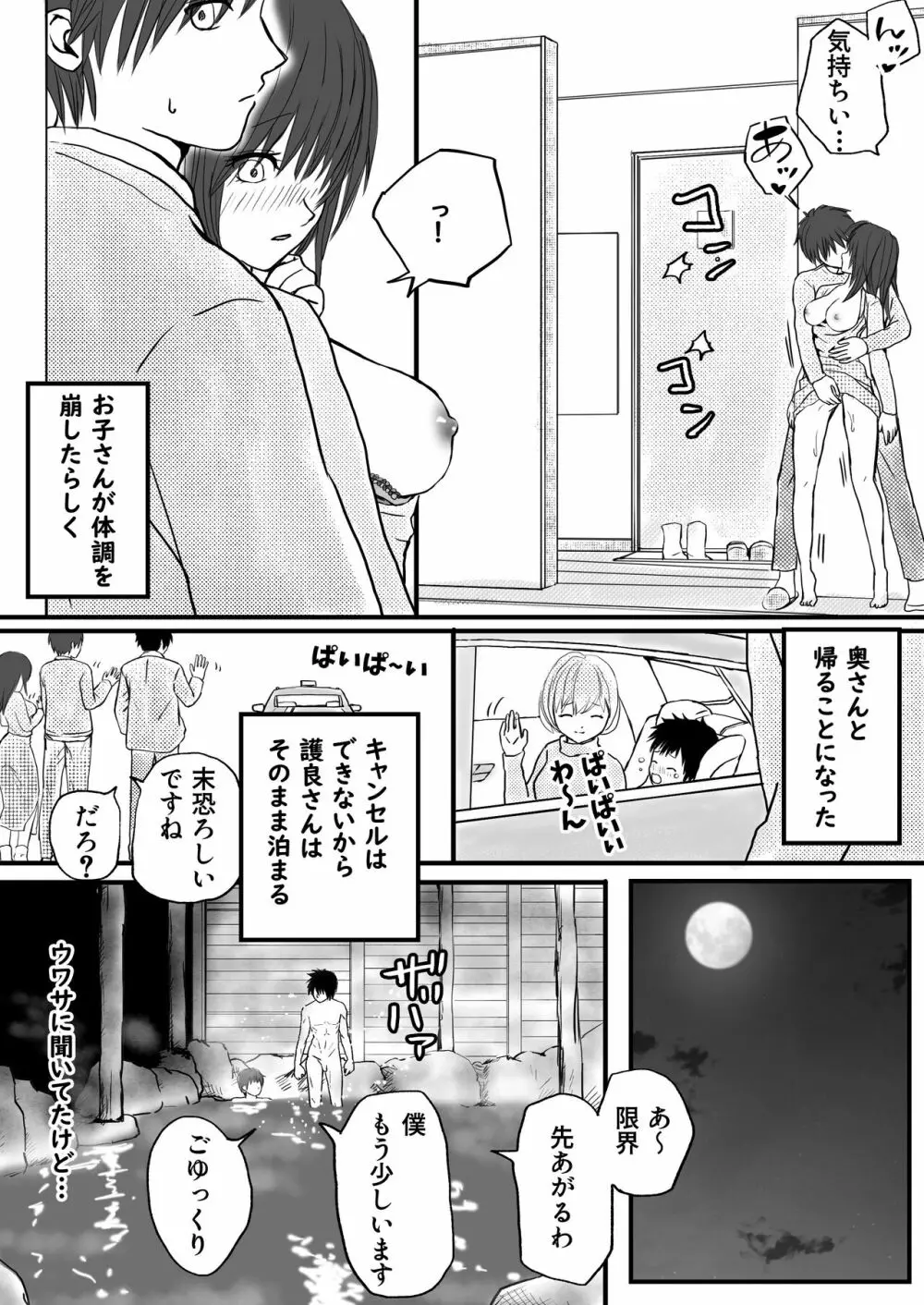 人妻NTR 夫の会社の先輩にイカされまくる 温泉旅行とその後 - page13