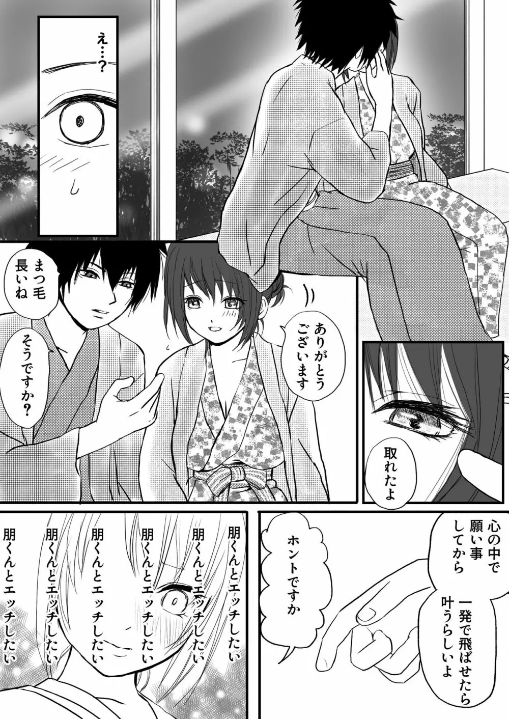 人妻NTR 夫の会社の先輩にイカされまくる 温泉旅行とその後 - page15