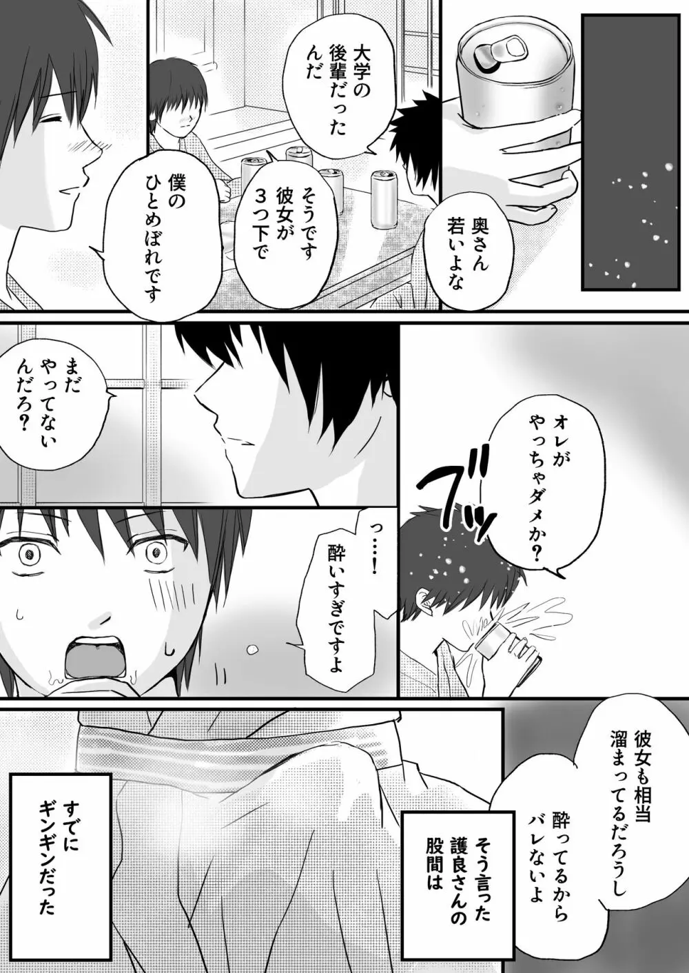 人妻NTR 夫の会社の先輩にイカされまくる 温泉旅行とその後 - page19