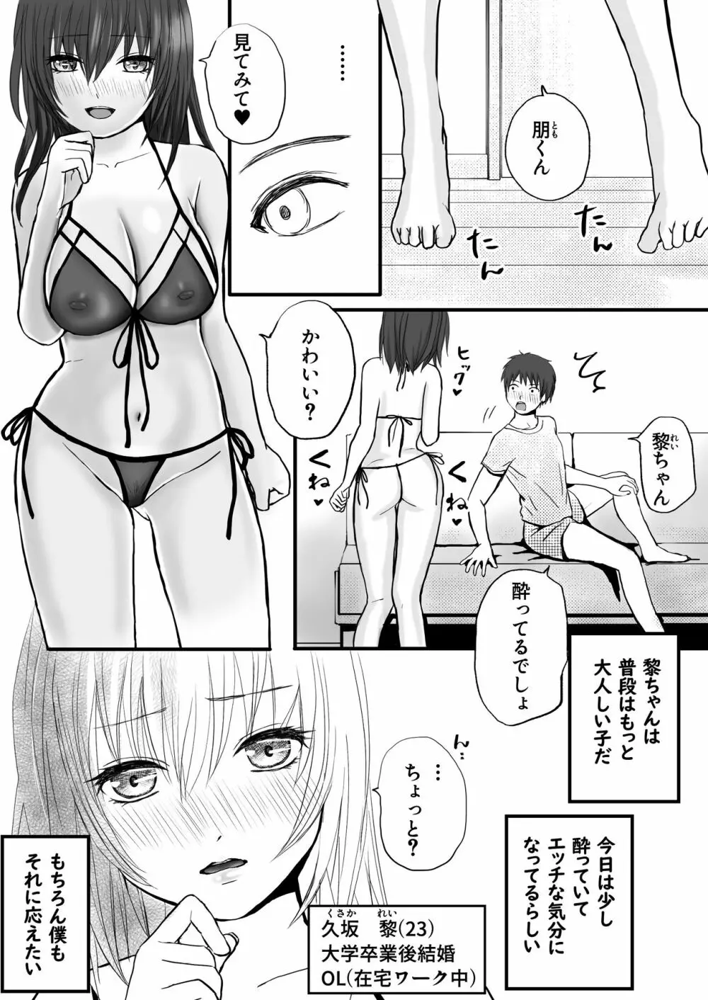 人妻NTR 夫の会社の先輩にイカされまくる 温泉旅行とその後 - page3