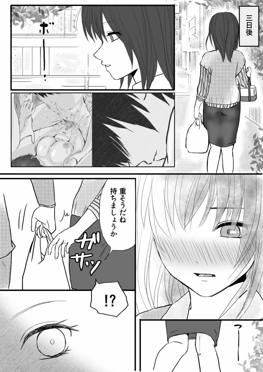 人妻NTR 夫の会社の先輩にイカされまくる 温泉旅行とその後 - page41