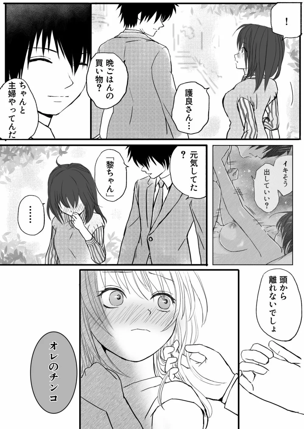 人妻NTR 夫の会社の先輩にイカされまくる 温泉旅行とその後 - page42