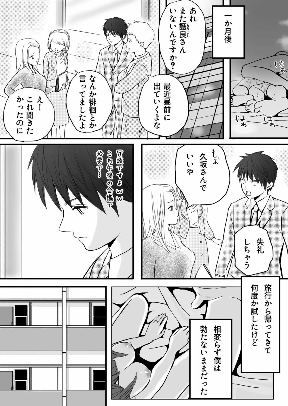 人妻NTR 夫の会社の先輩にイカされまくる 温泉旅行とその後 - page48