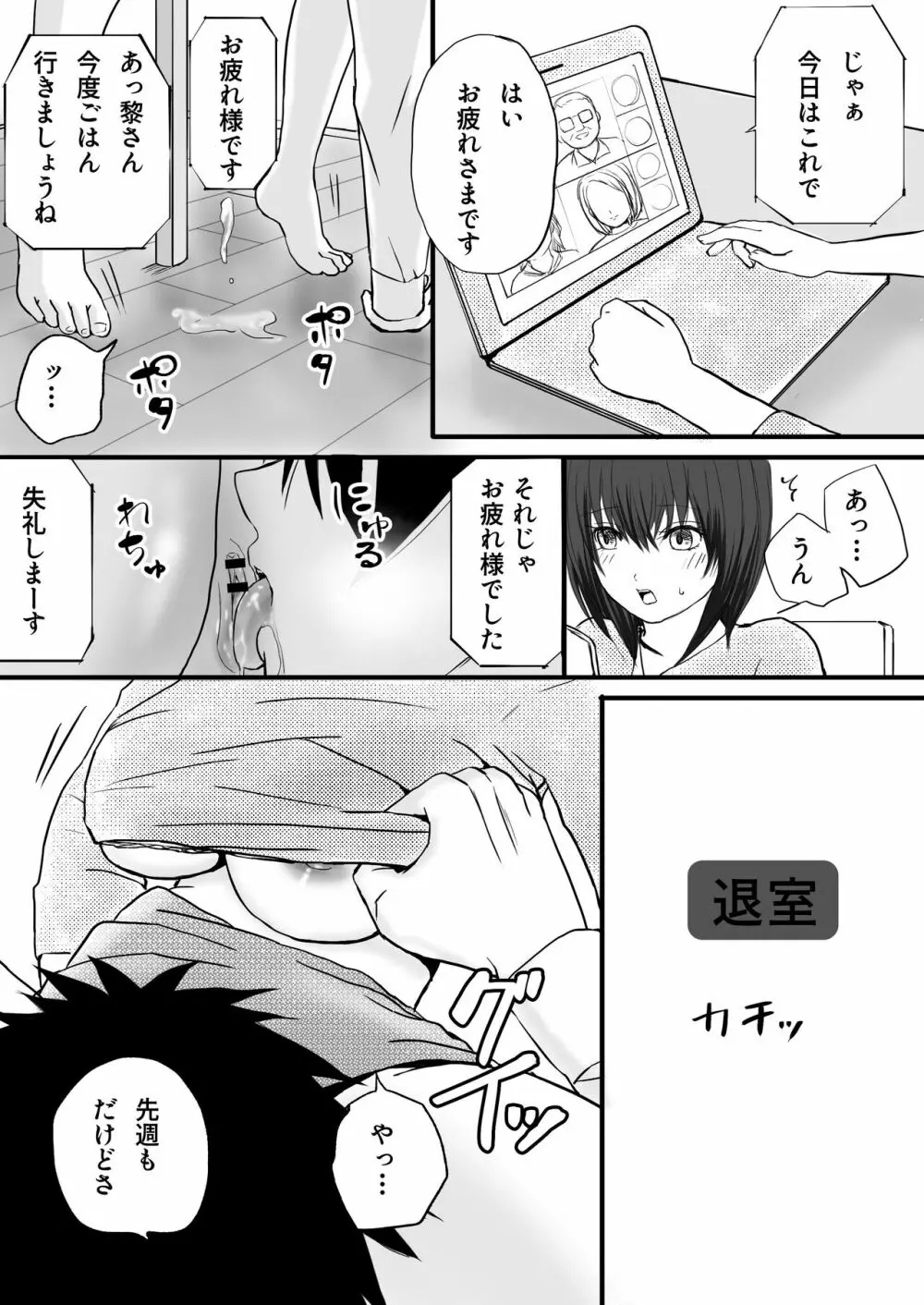 人妻NTR 夫の会社の先輩にイカされまくる 温泉旅行とその後 - page49