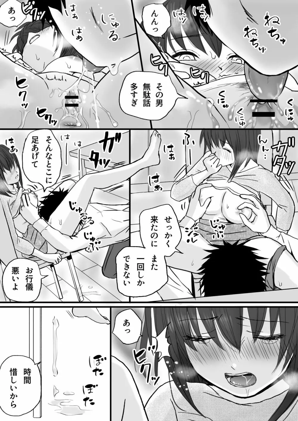 人妻NTR 夫の会社の先輩にイカされまくる 温泉旅行とその後 - page50