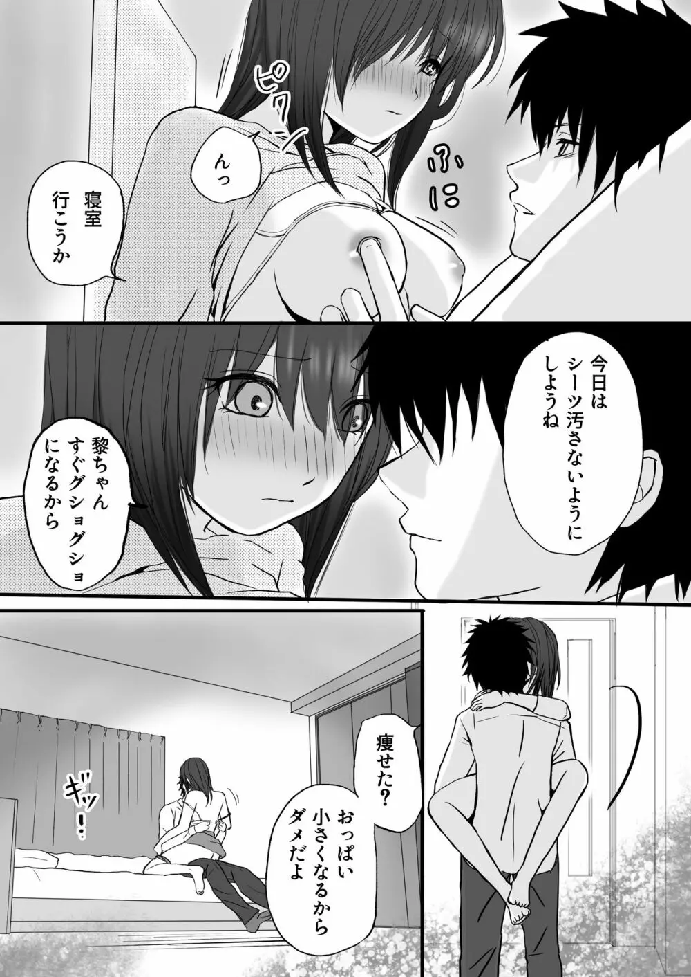 人妻NTR 夫の会社の先輩にイカされまくる 温泉旅行とその後 - page51