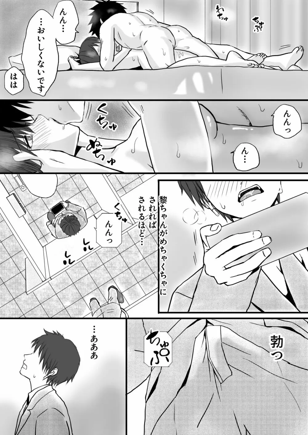 人妻NTR 夫の会社の先輩にイカされまくる 温泉旅行とその後 - page62