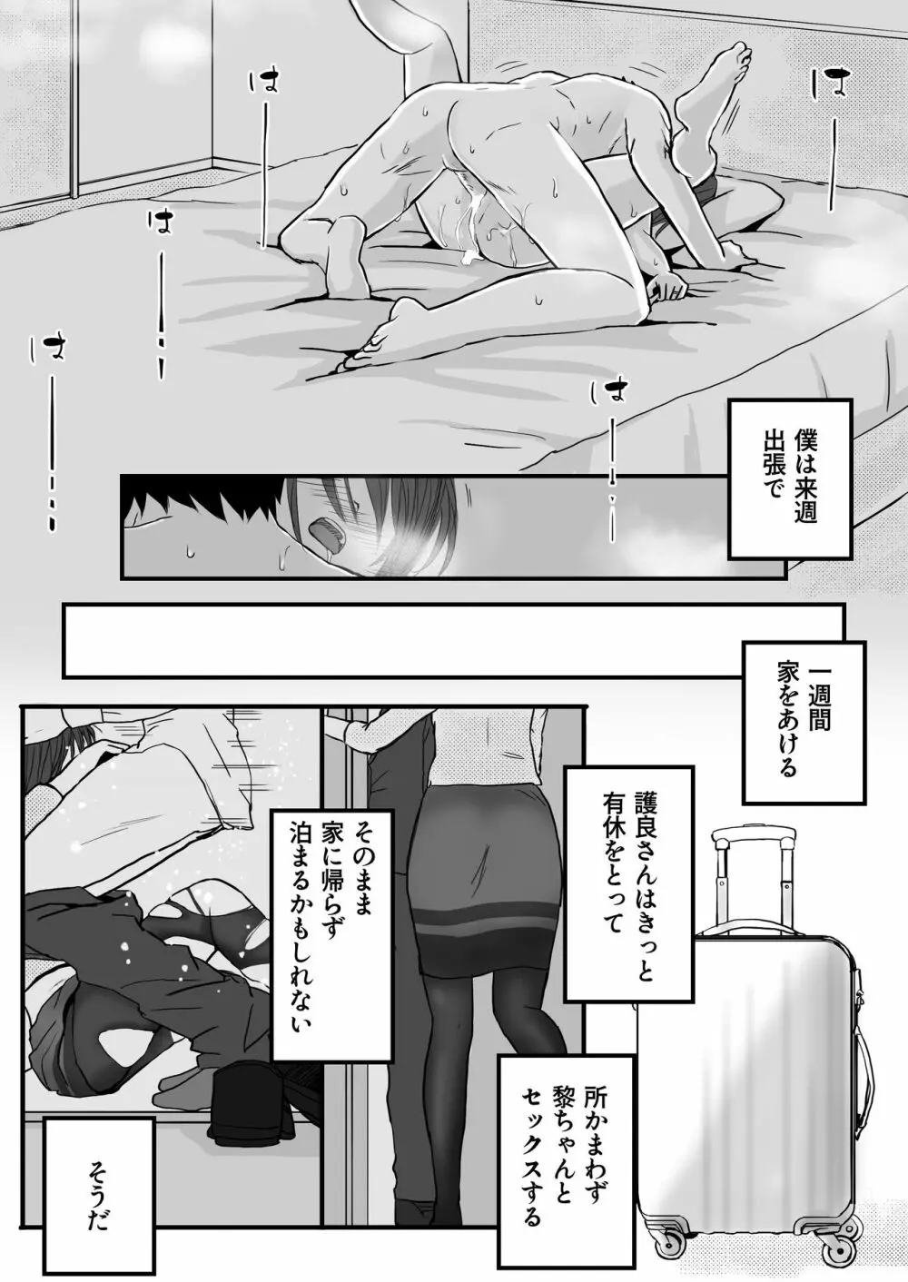 人妻NTR 夫の会社の先輩にイカされまくる 温泉旅行とその後 - page75