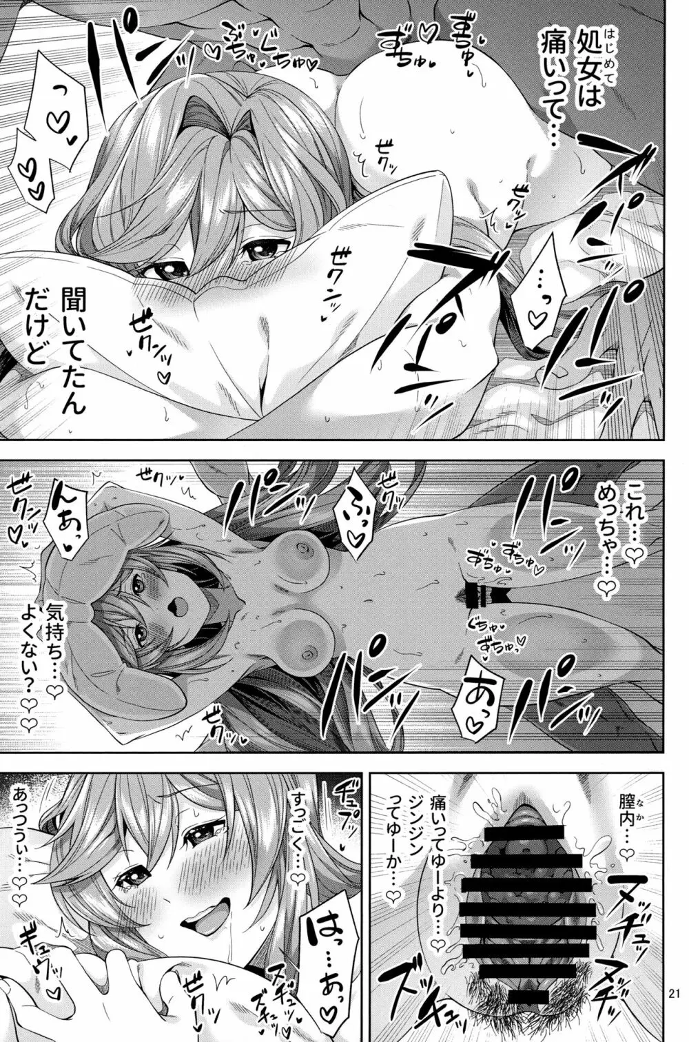 クラリスと初デートで初えっち - page20