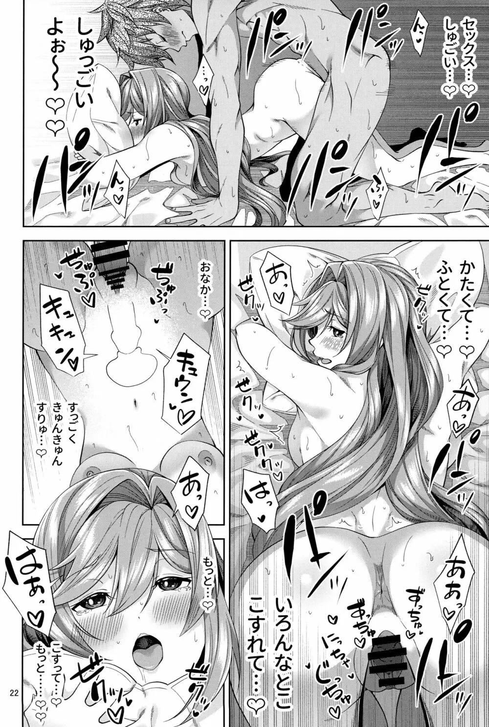 クラリスと初デートで初えっち - page21