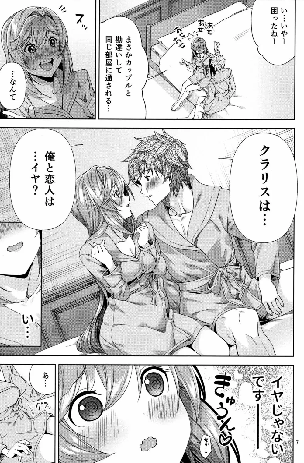 クラリスと初デートで初えっち - page6