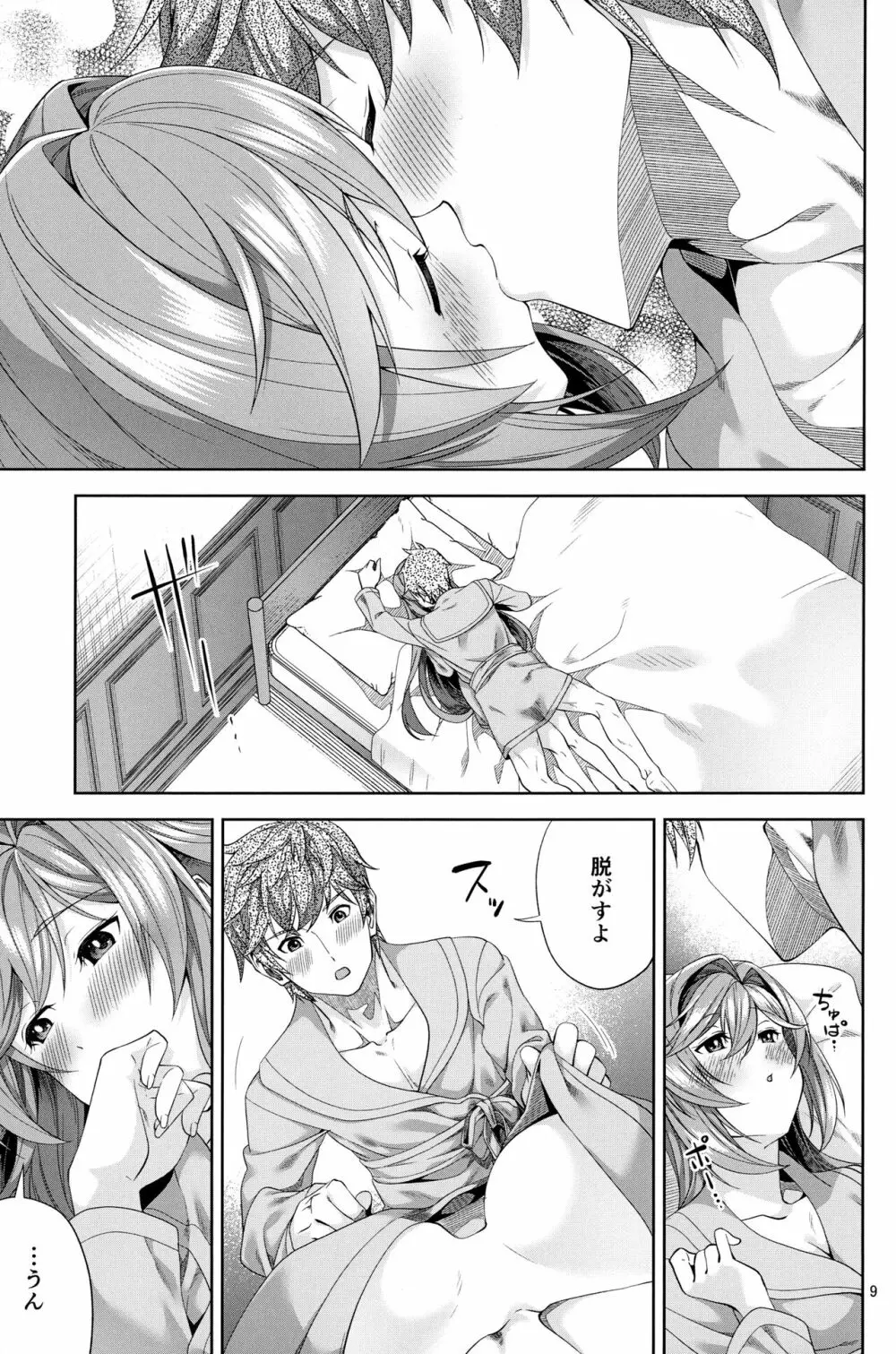 クラリスと初デートで初えっち - page8