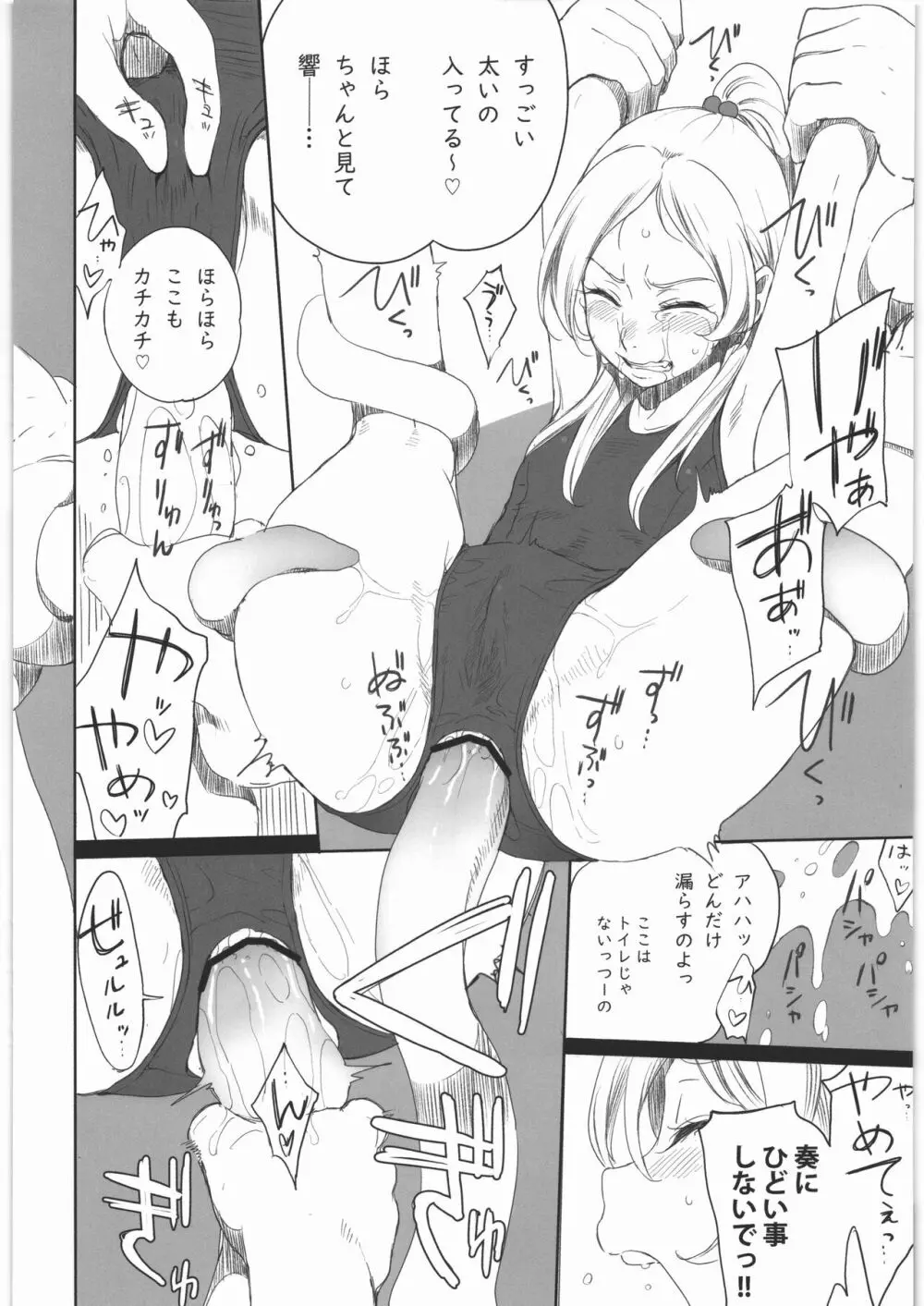 加音町響奏曲 3 - page16