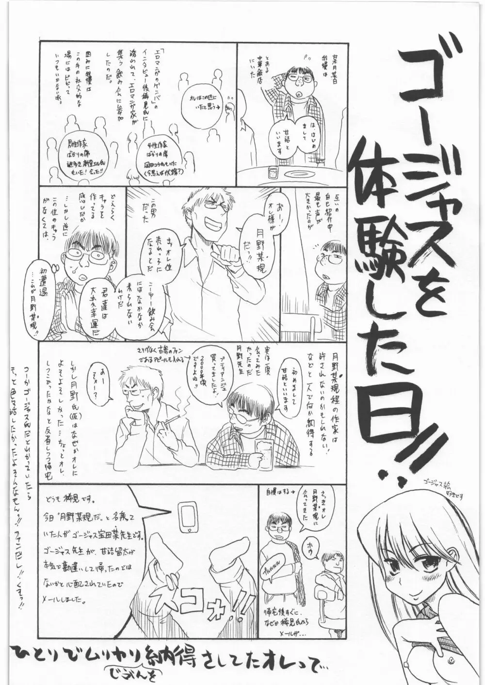 やっぱり豚が好き - page4