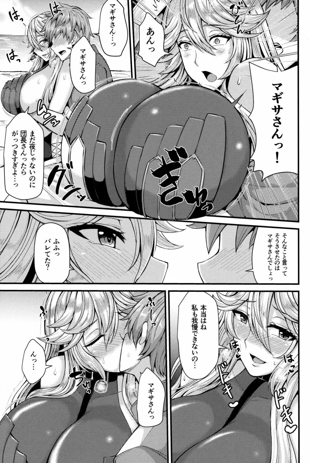 マギサとバカンス♥ - page5