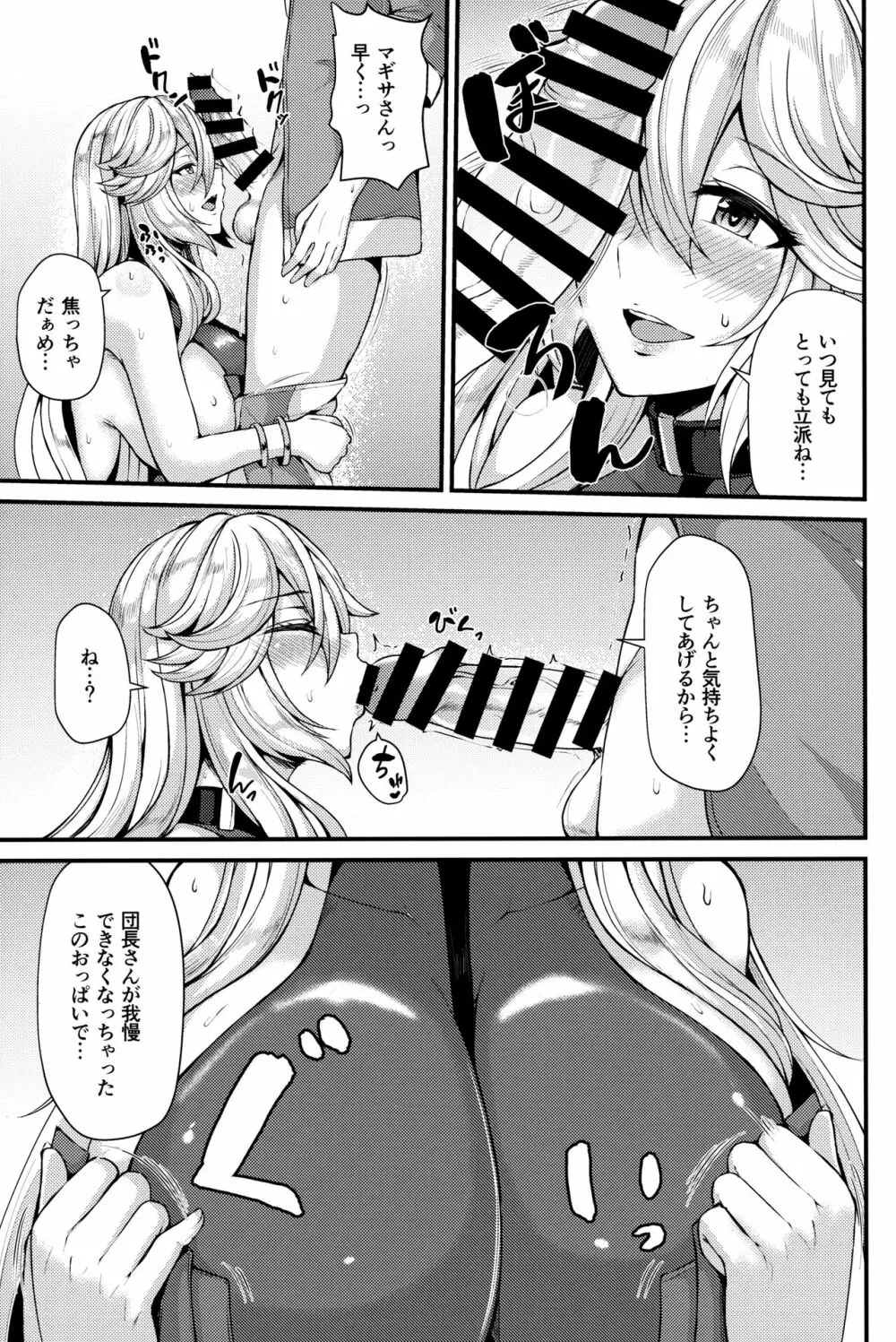 マギサとバカンス♥ - page7